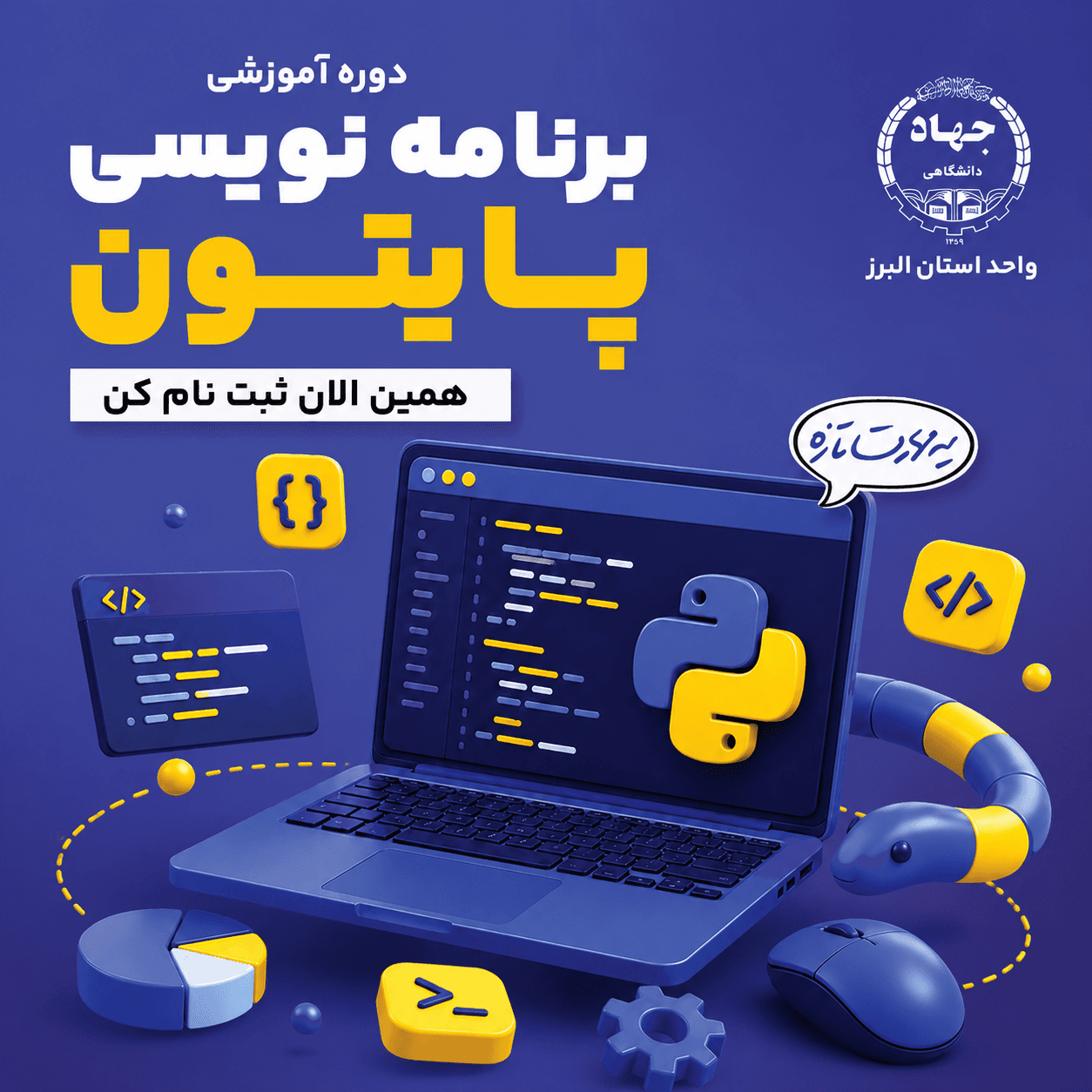 برنامه نویسی پایتون